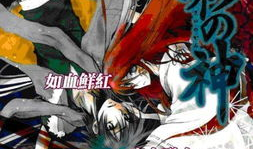 神动漫,穿越时空的奇幻之旅